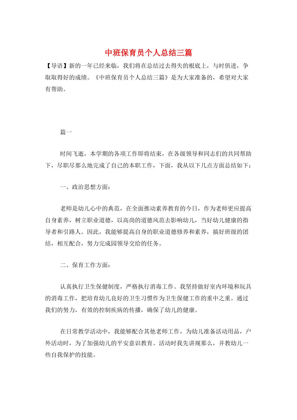 中班保育员个人总结三篇_第1页