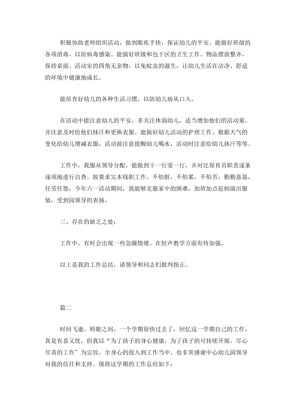 中班保育员个人总结三篇_第2页