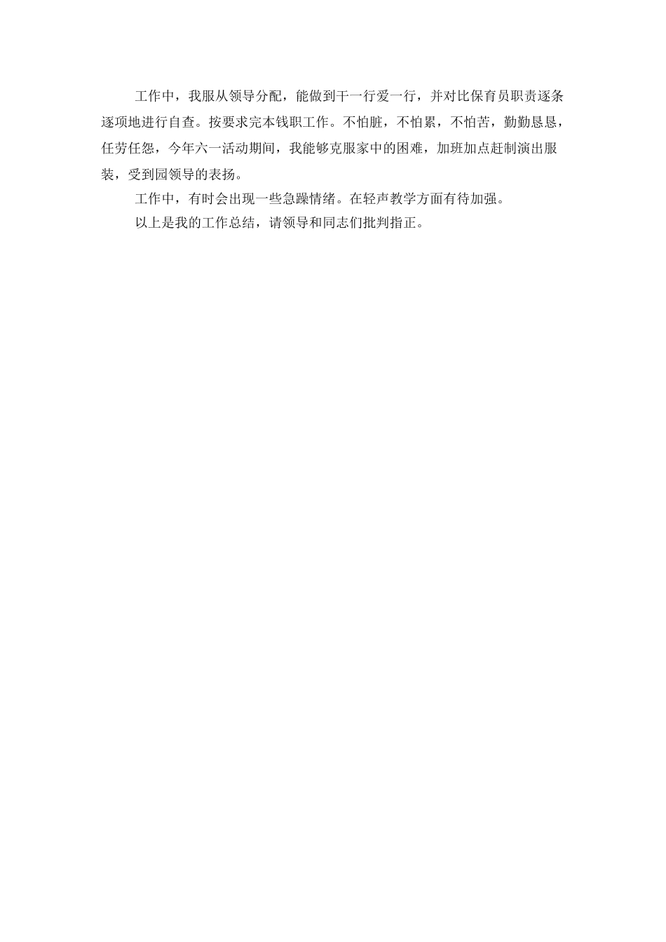 中班保育员年终工作总结_第3页