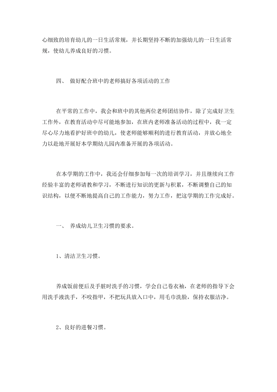 中班保育员的工作计划_第2页