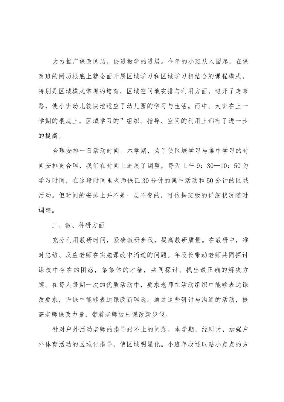 中班保育员春季个人工作总结9篇_第2页
