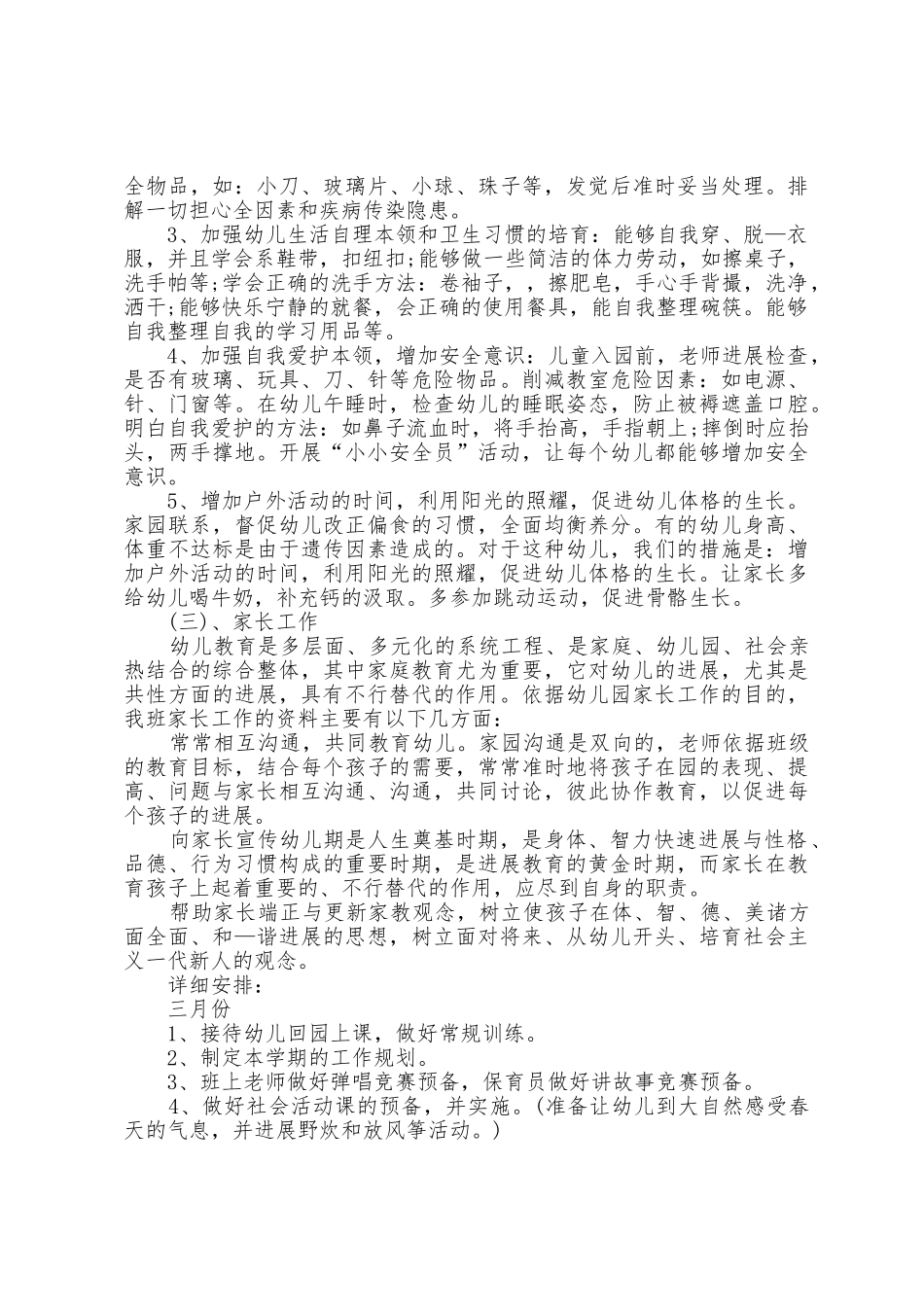 中班保育员实例心得范文五篇_第3页