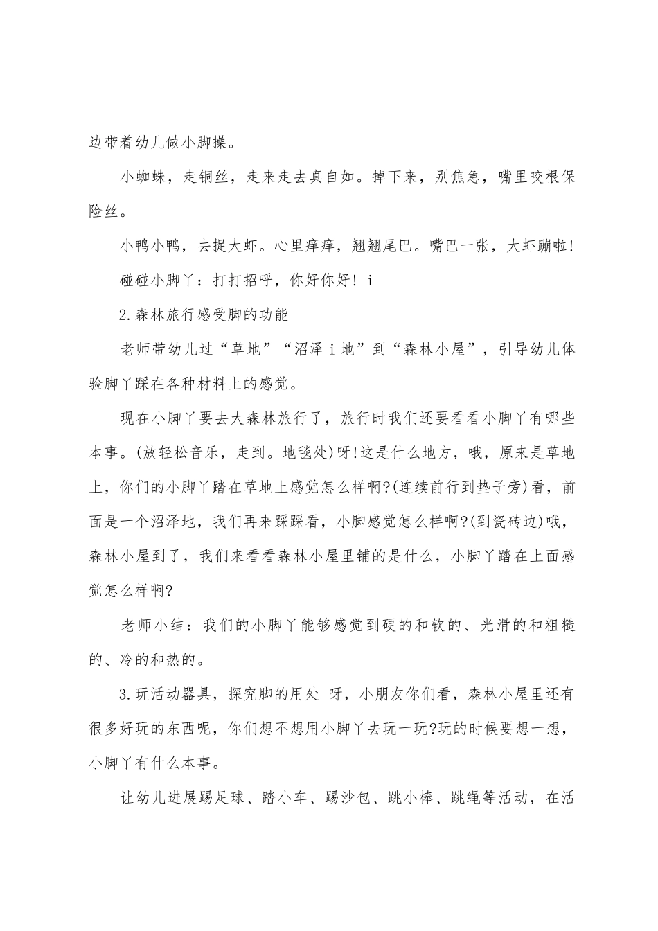 中班健康公开课小脚丫的旅行教案反思_第3页