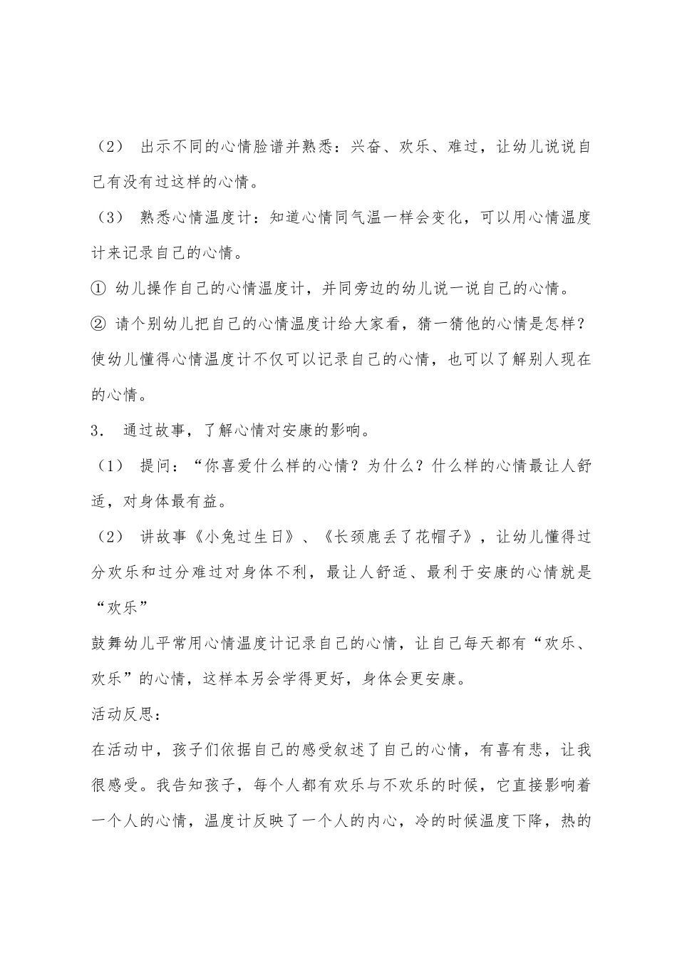 中班健康情绪温度计教案反思_第2页