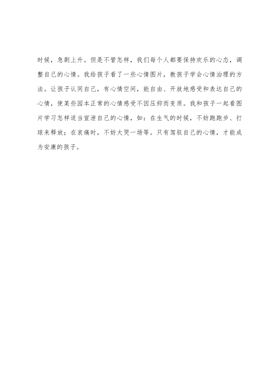 中班健康情绪温度计教案反思_第3页