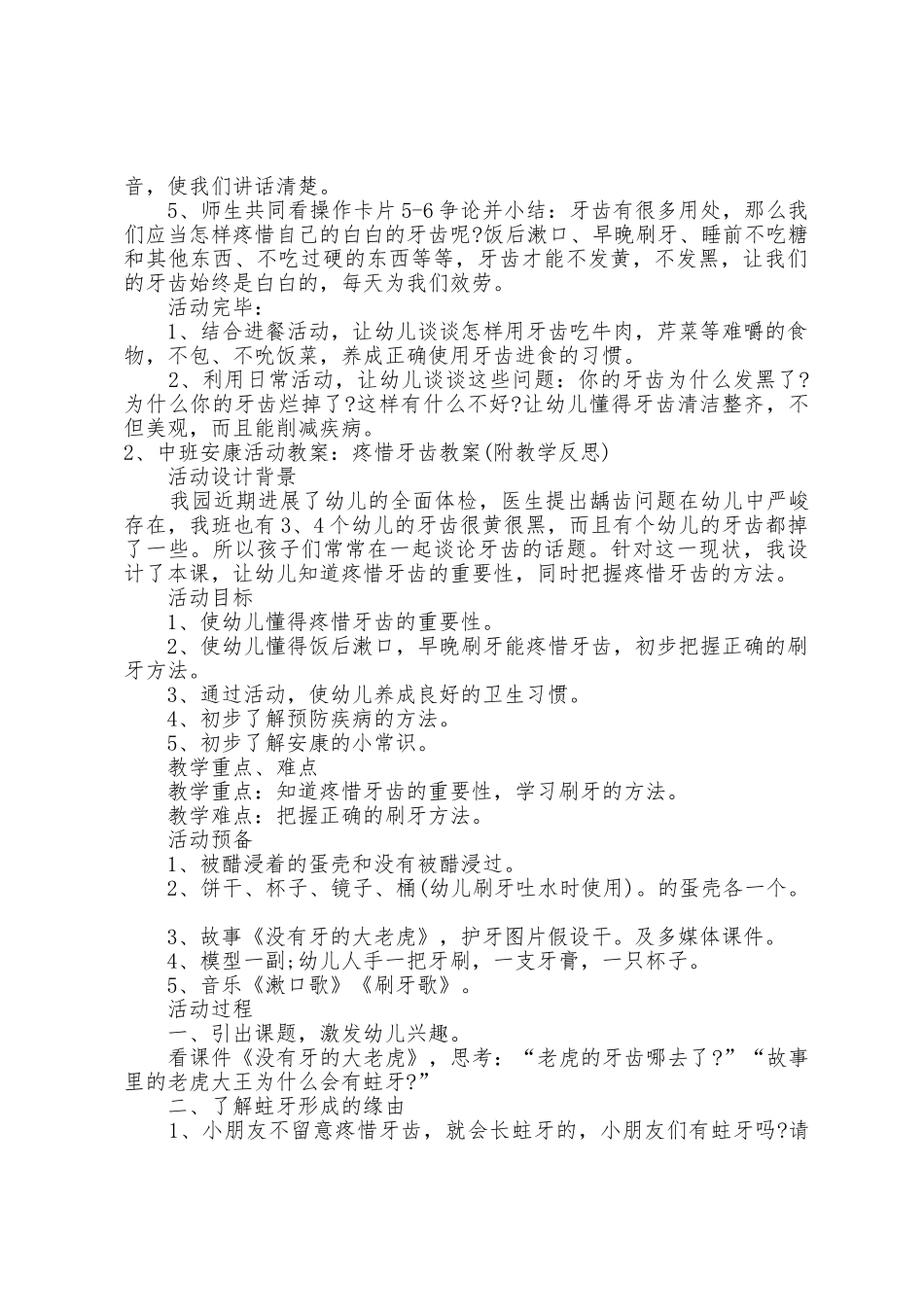 中班健康教案懂得保护好牙齿_第2页