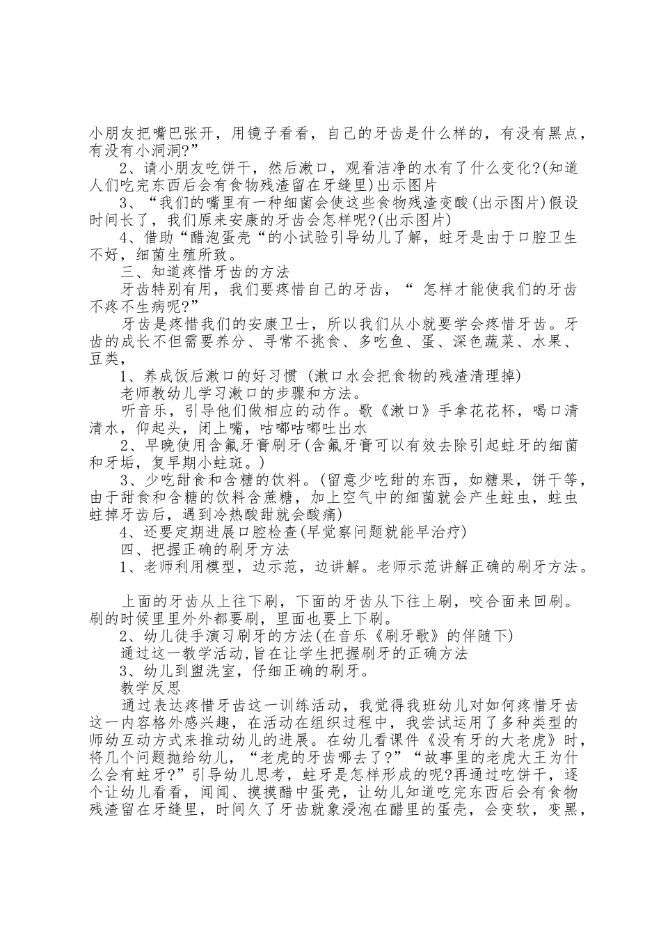 中班健康教案懂得保护好牙齿_第3页