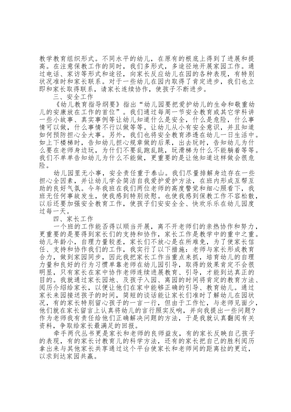 中班健康教育工作总结5篇_第3页