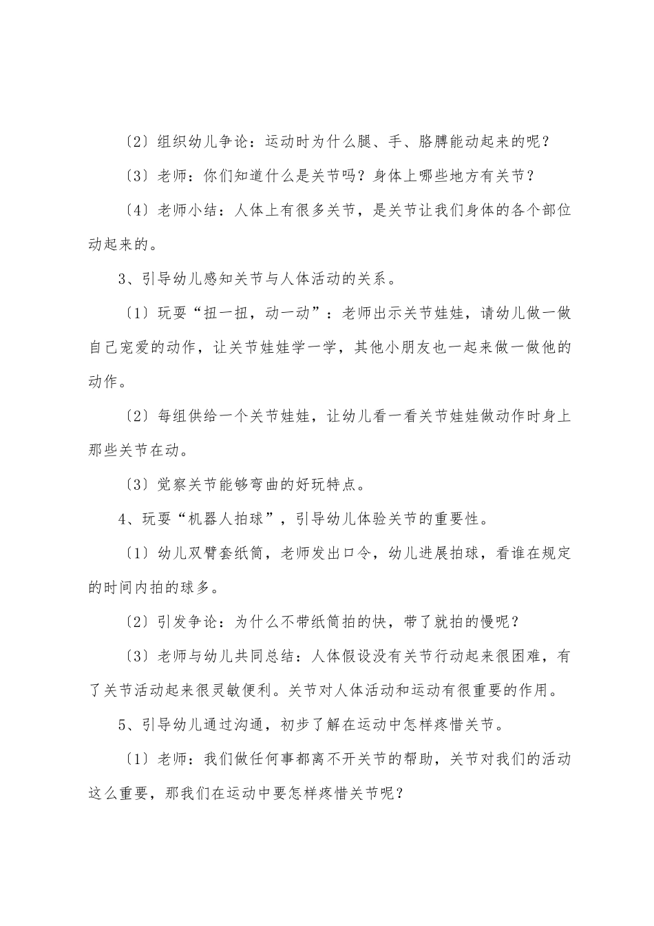 中班健康教育教案《扭一扭-动一动》_第2页