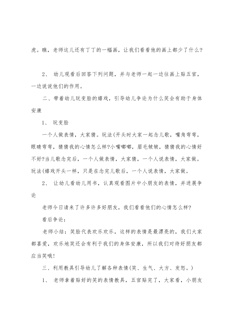 中班健康教案心情大不同教案反思_第2页