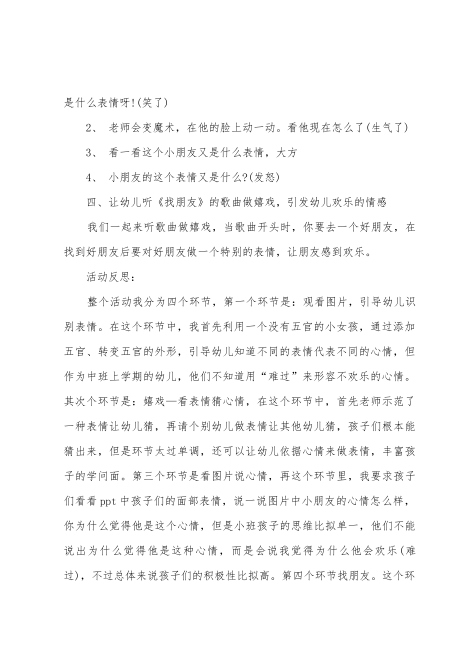 中班健康教案心情大不同教案反思_第3页