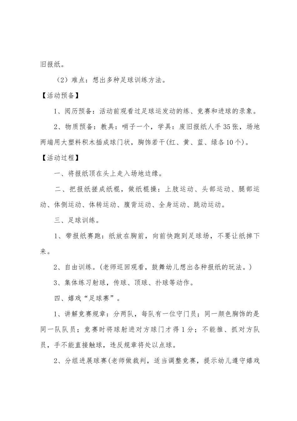 中班健康足球小子教案反思_第2页