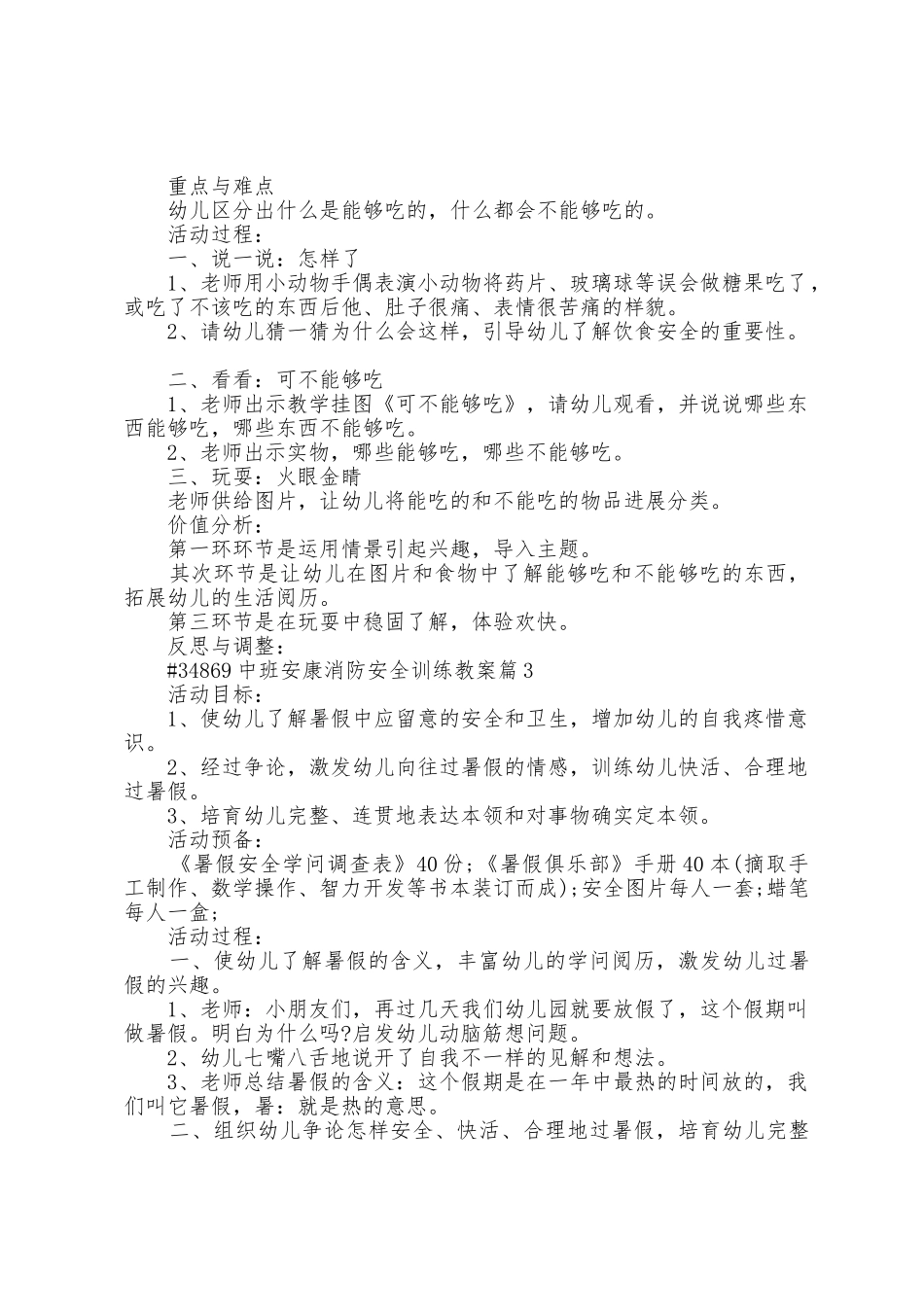 中班健康消防安全教育教案7篇范文_第2页