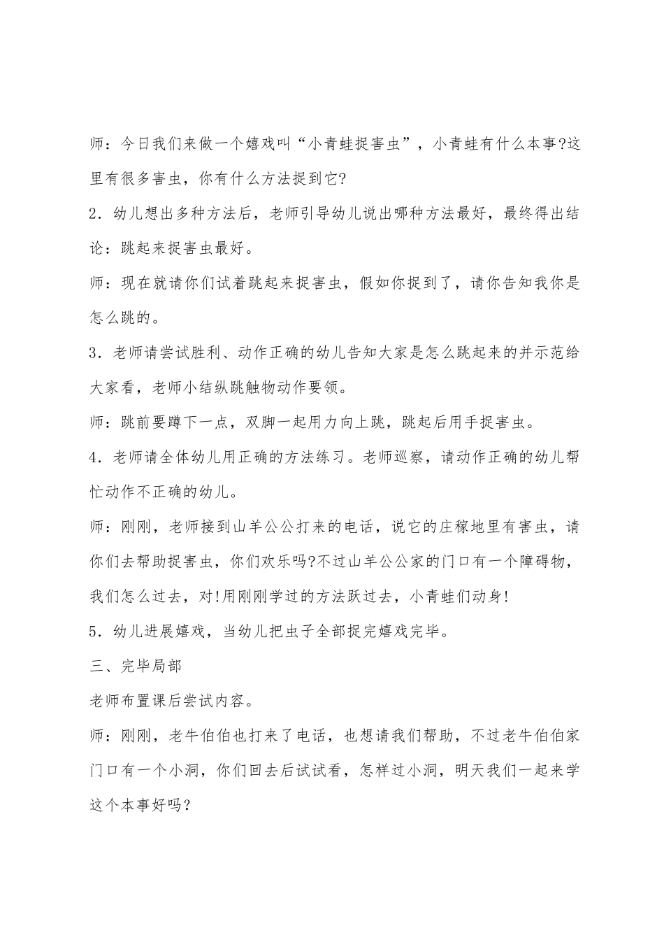 中班健康青蛙捉害虫教案反思_第2页