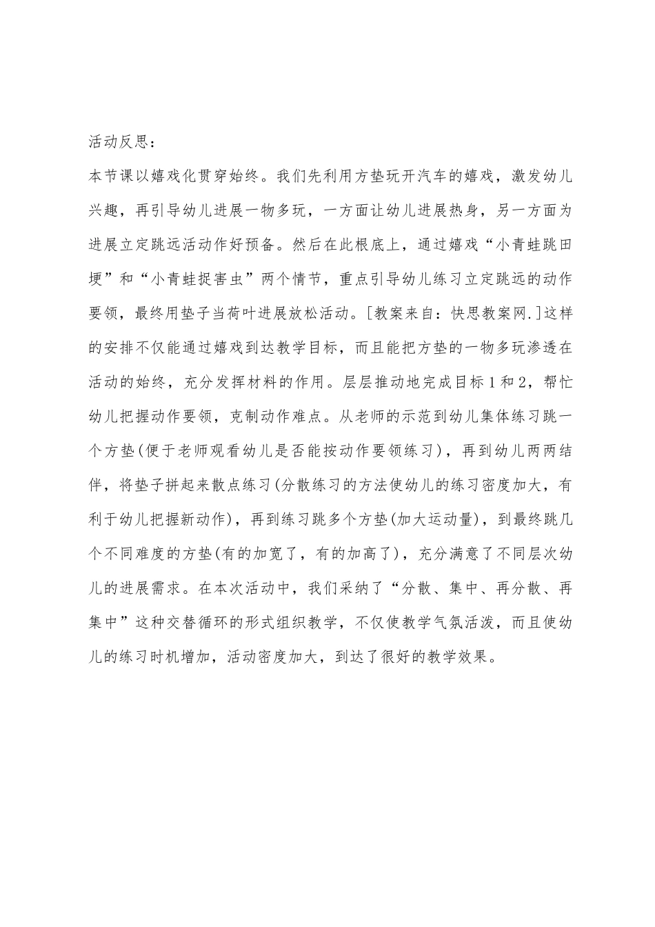 中班健康青蛙捉害虫教案反思_第3页