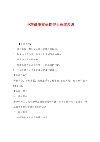 中班健康青蛙捉害虫教案反思