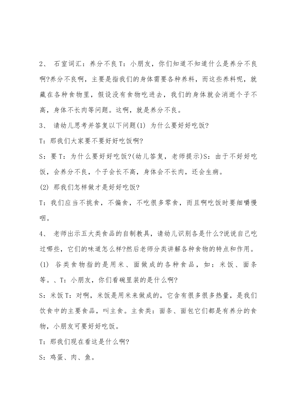 中班健康食物的营养教案反思_第2页