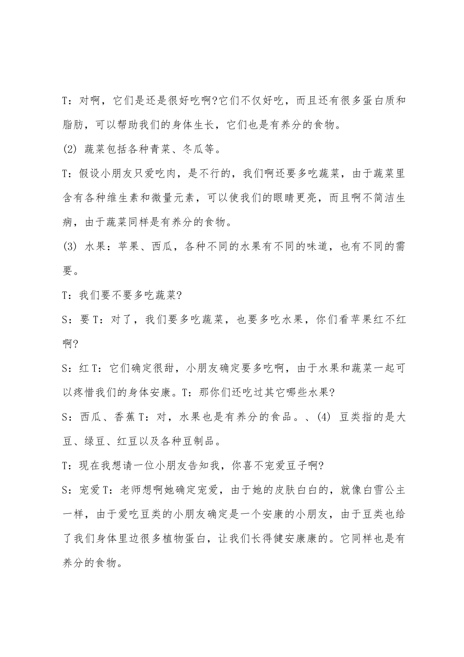 中班健康食物的营养教案反思_第3页