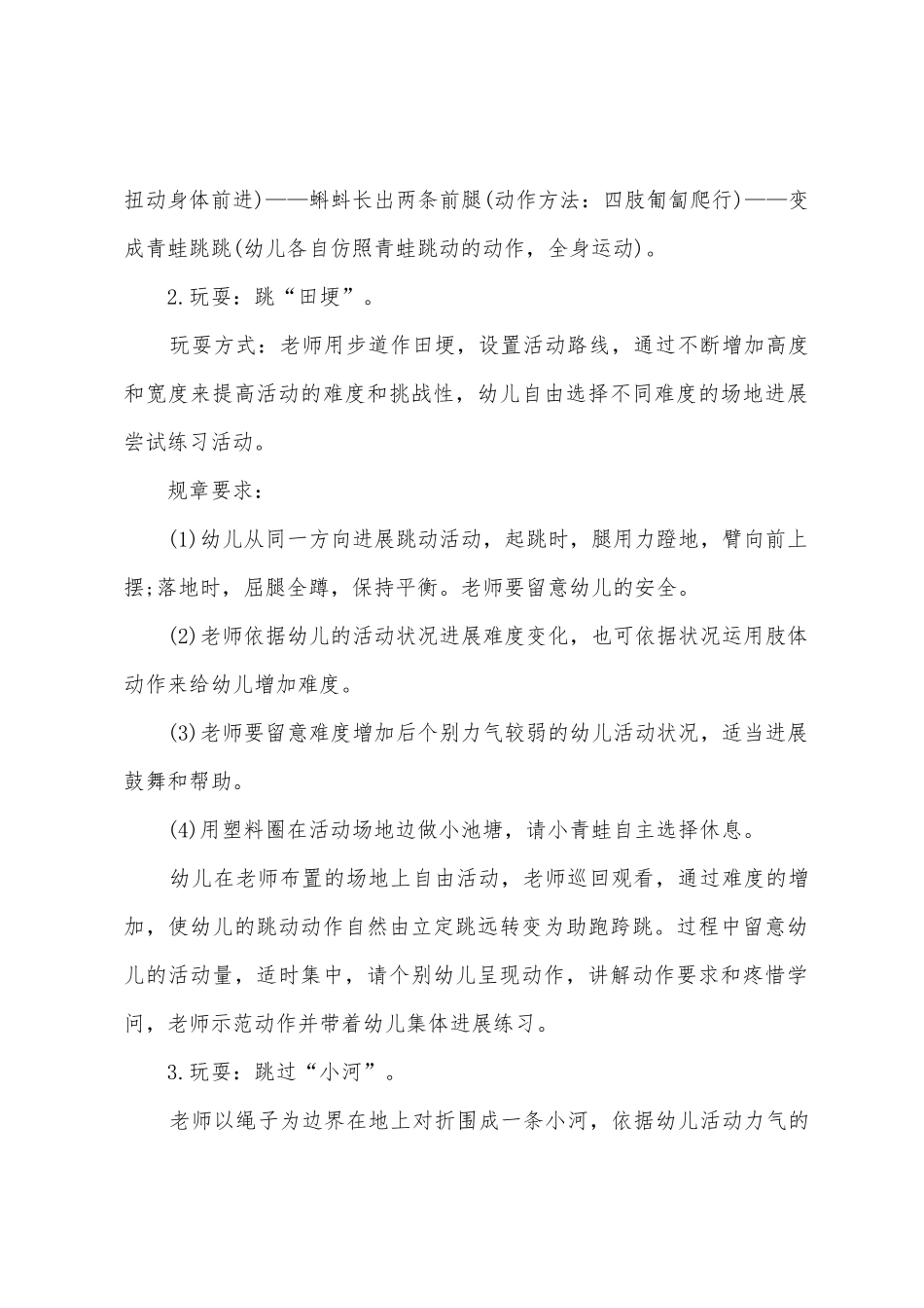 中班健康过河教案反思_第2页