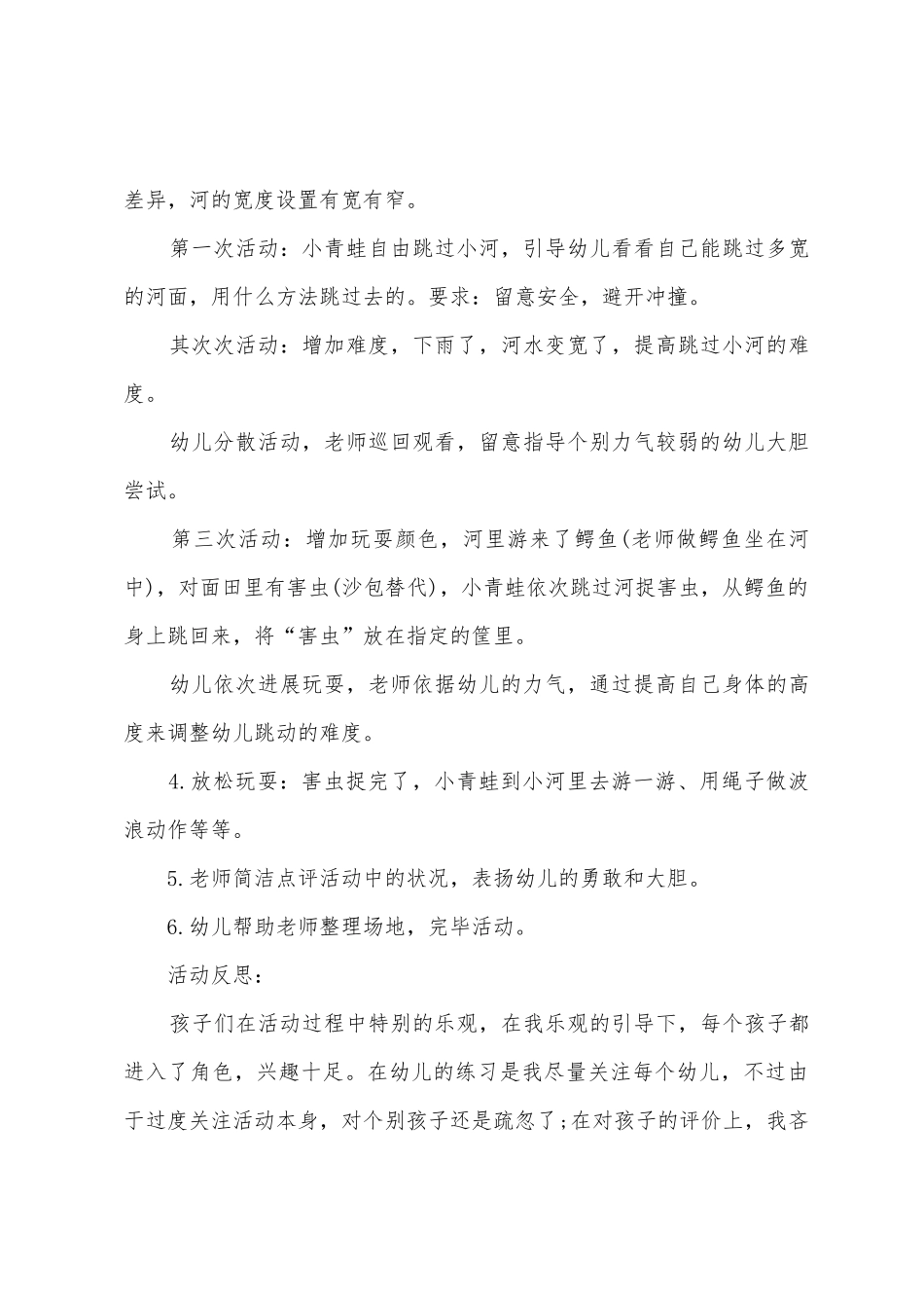 中班健康过河教案反思_第3页