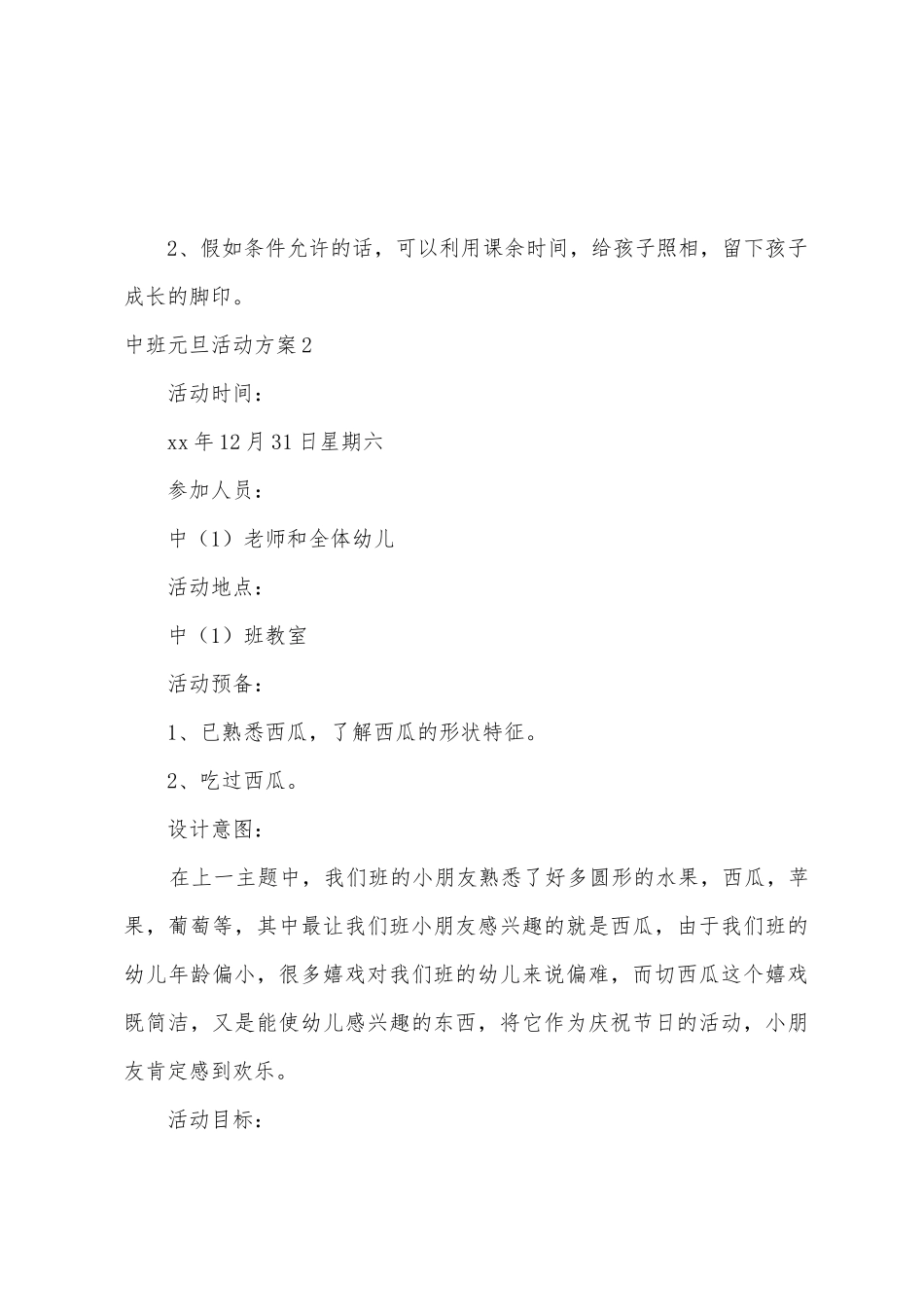 中班元旦活动方案_第3页