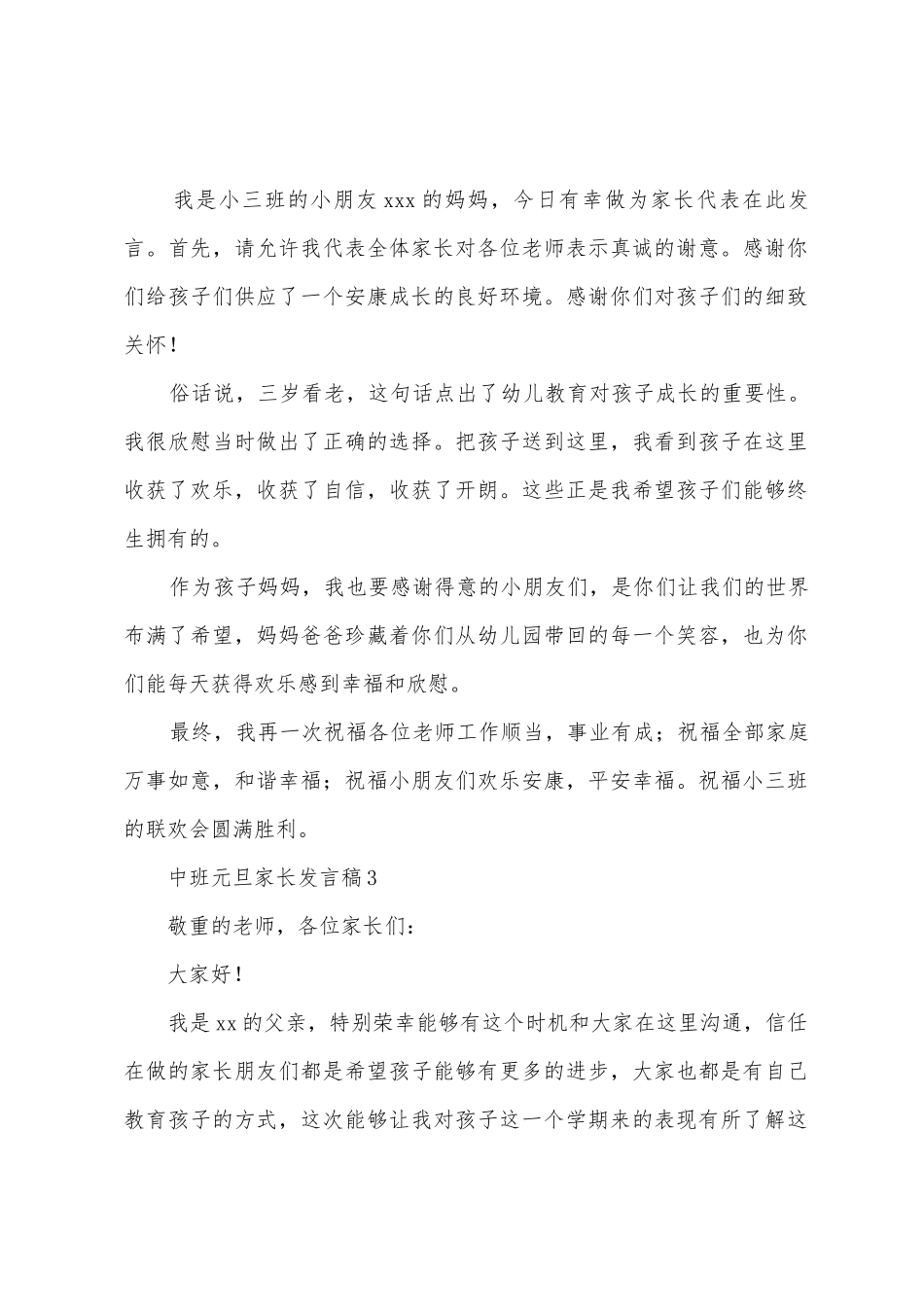 中班元旦家长发言稿_第2页