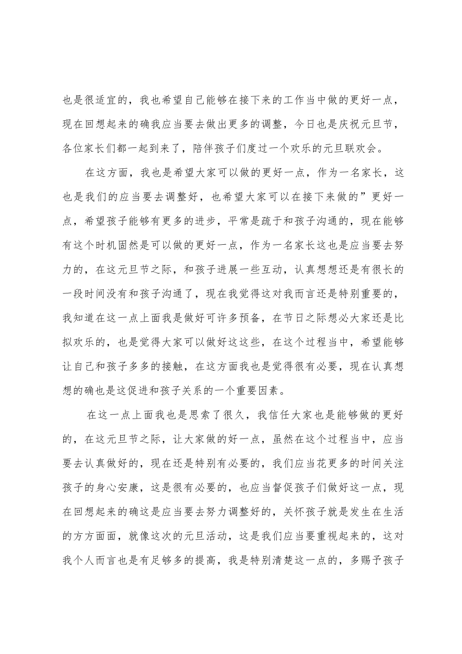 中班元旦家长发言稿_第3页