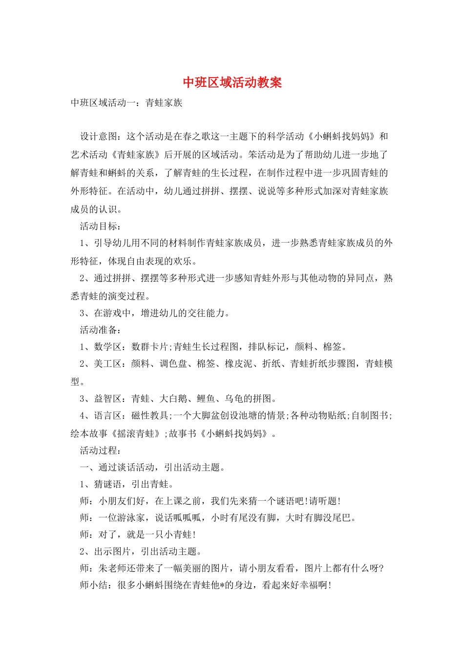 中班区域活动教案_第1页