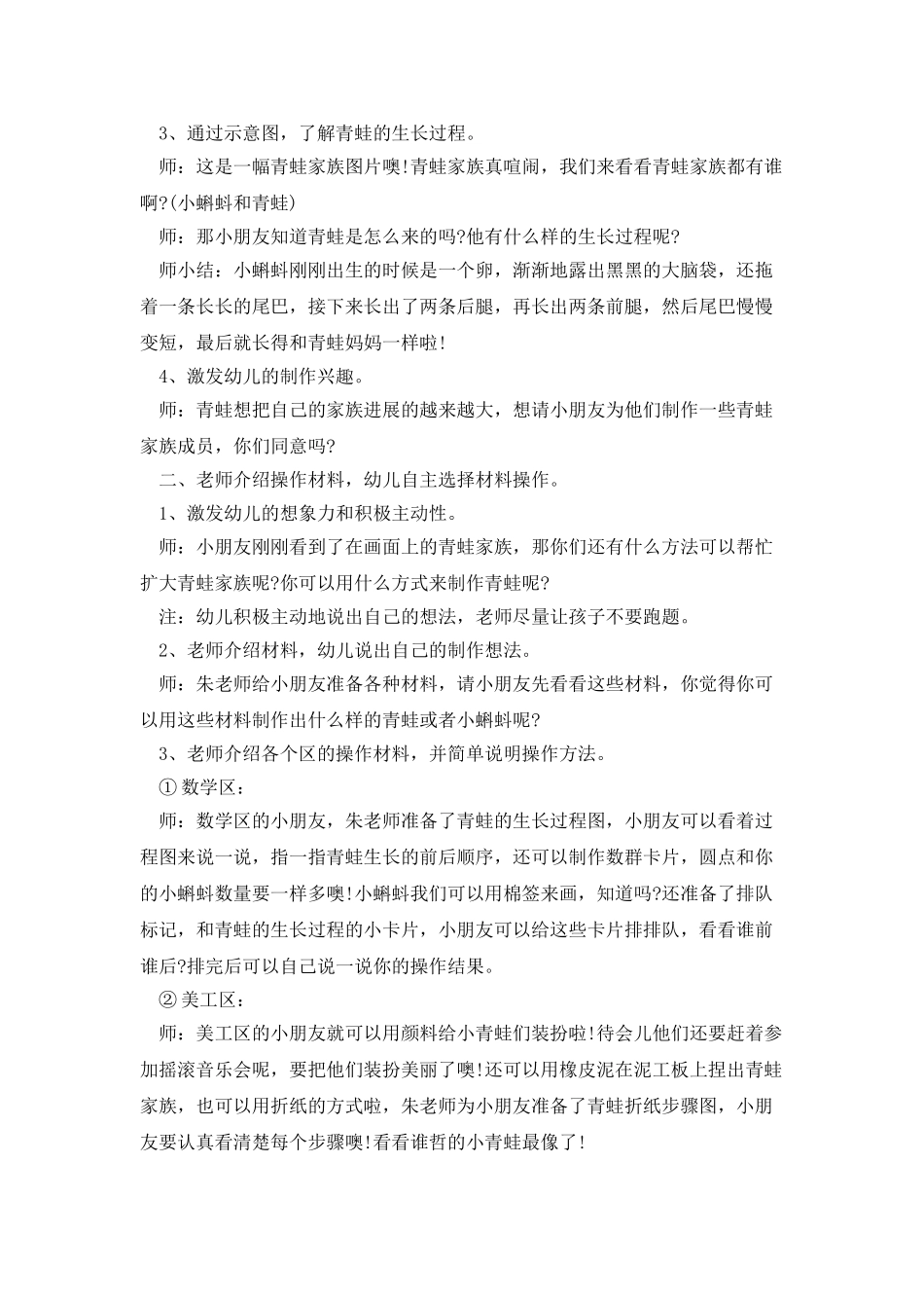 中班区域活动教案_第2页