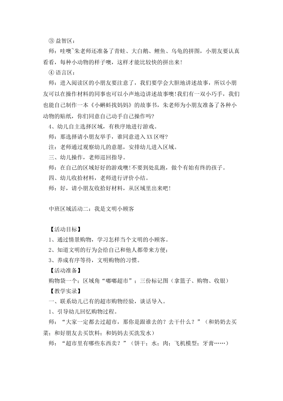 中班区域活动教案_第3页