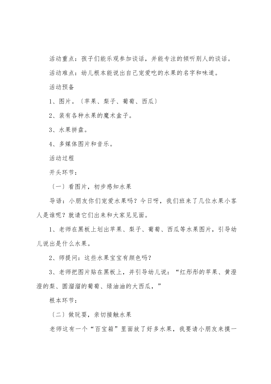 中班健康谈话活动教案200篇_第2页