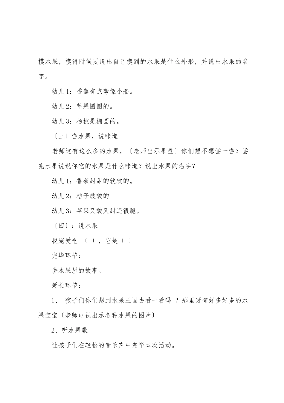中班健康谈话活动教案200篇_第3页