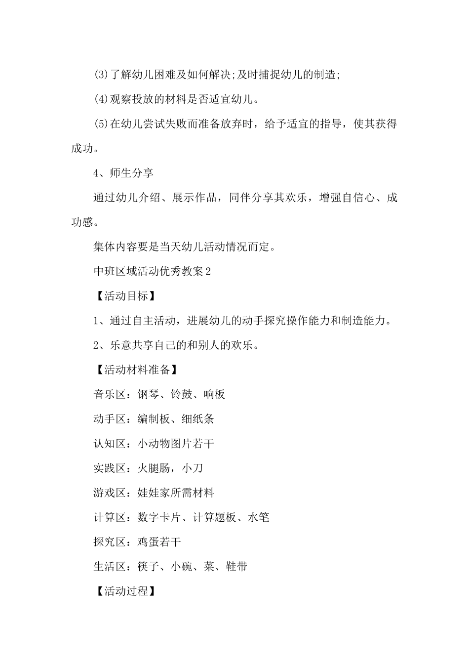 中班区域活动优秀教案（精编版）_第2页