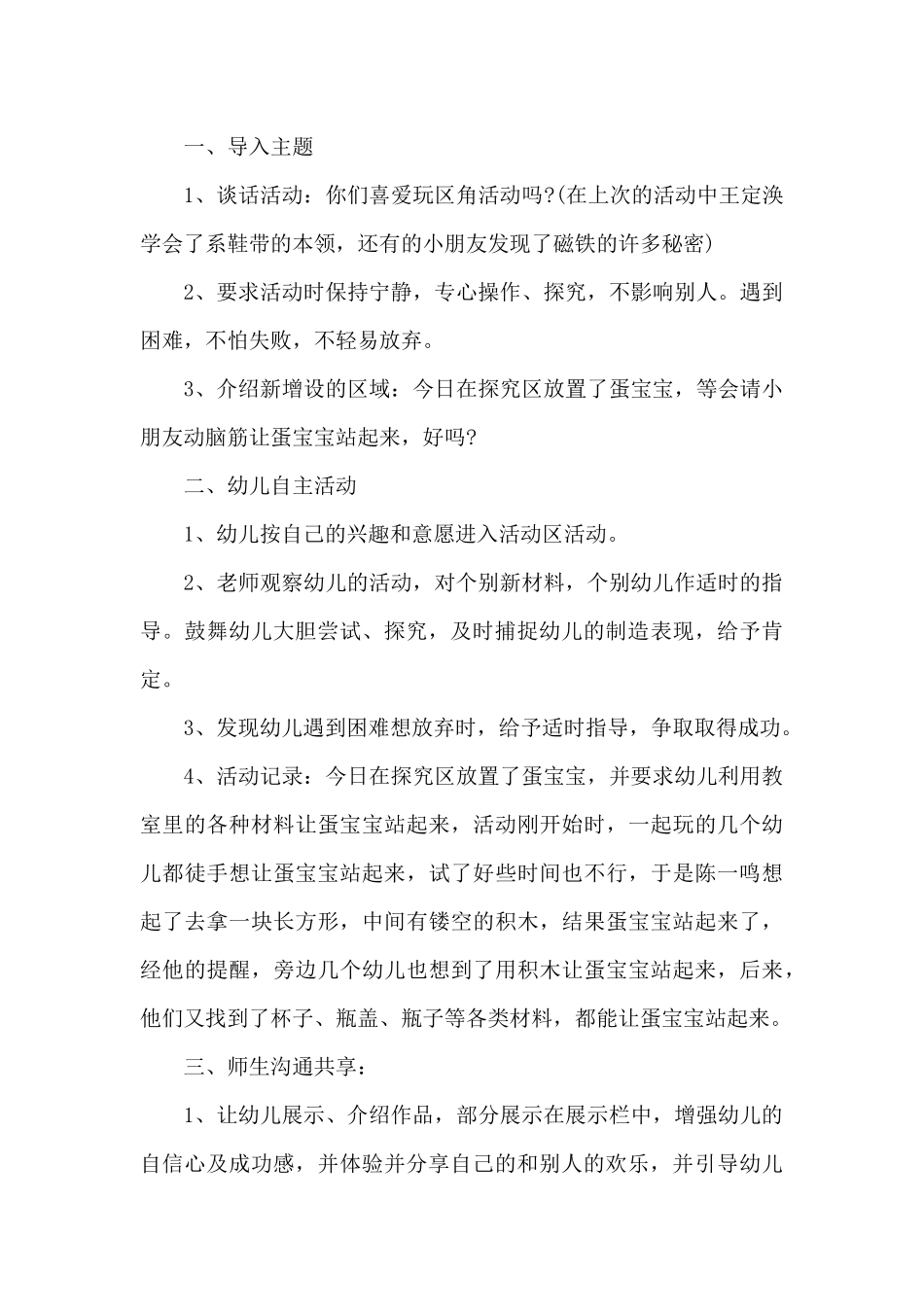 中班区域活动优秀教案（精编版）_第3页