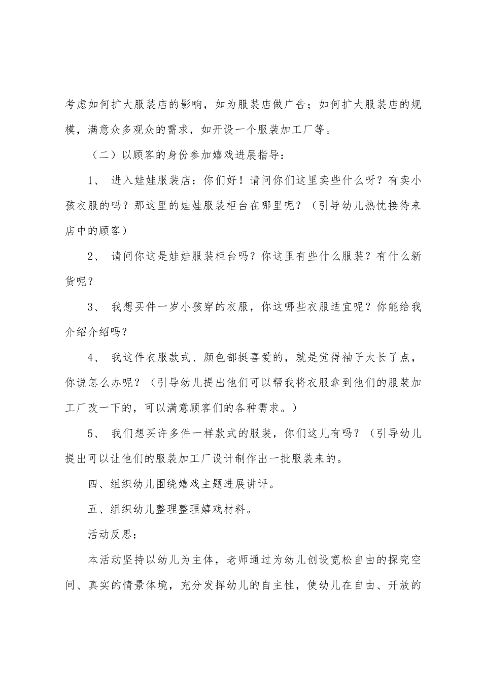 中班区域教案20篇_第3页