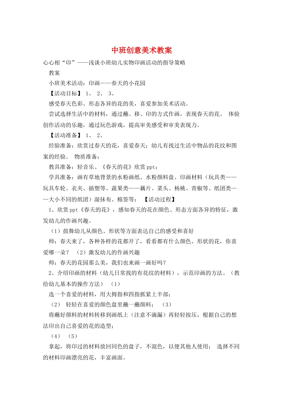 中班创意美术教案_第1页