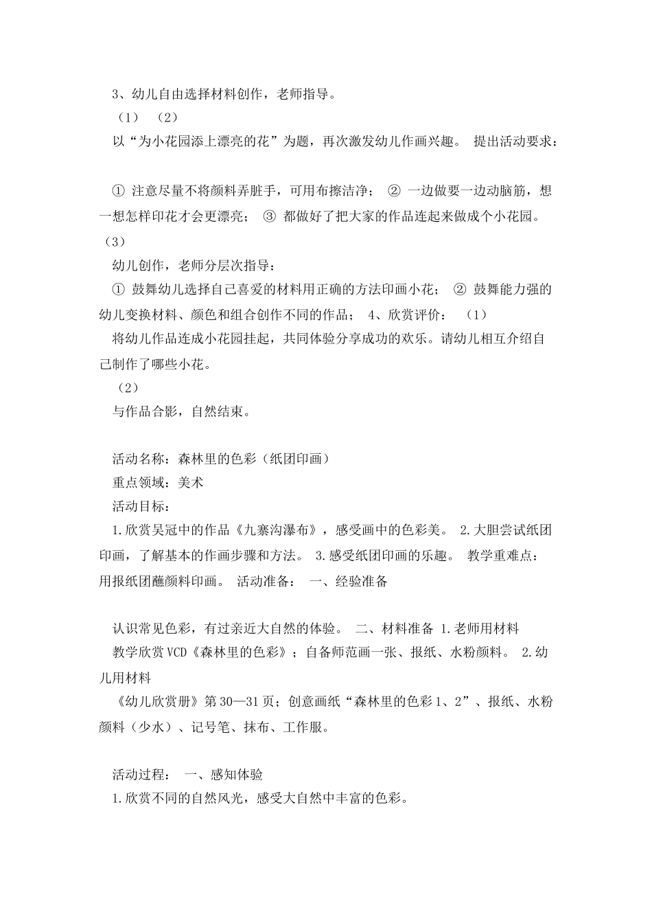 中班创意美术教案_第2页