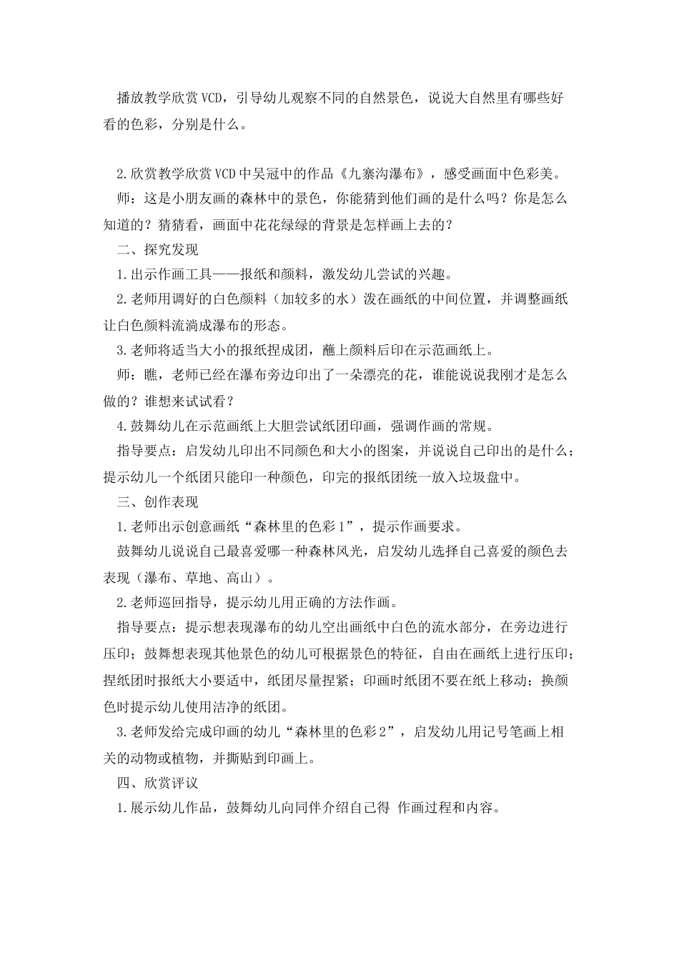 中班创意美术教案_第3页