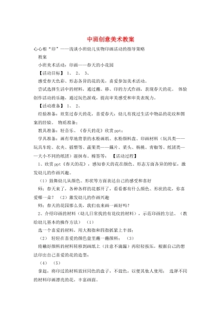 中班创意美术教案