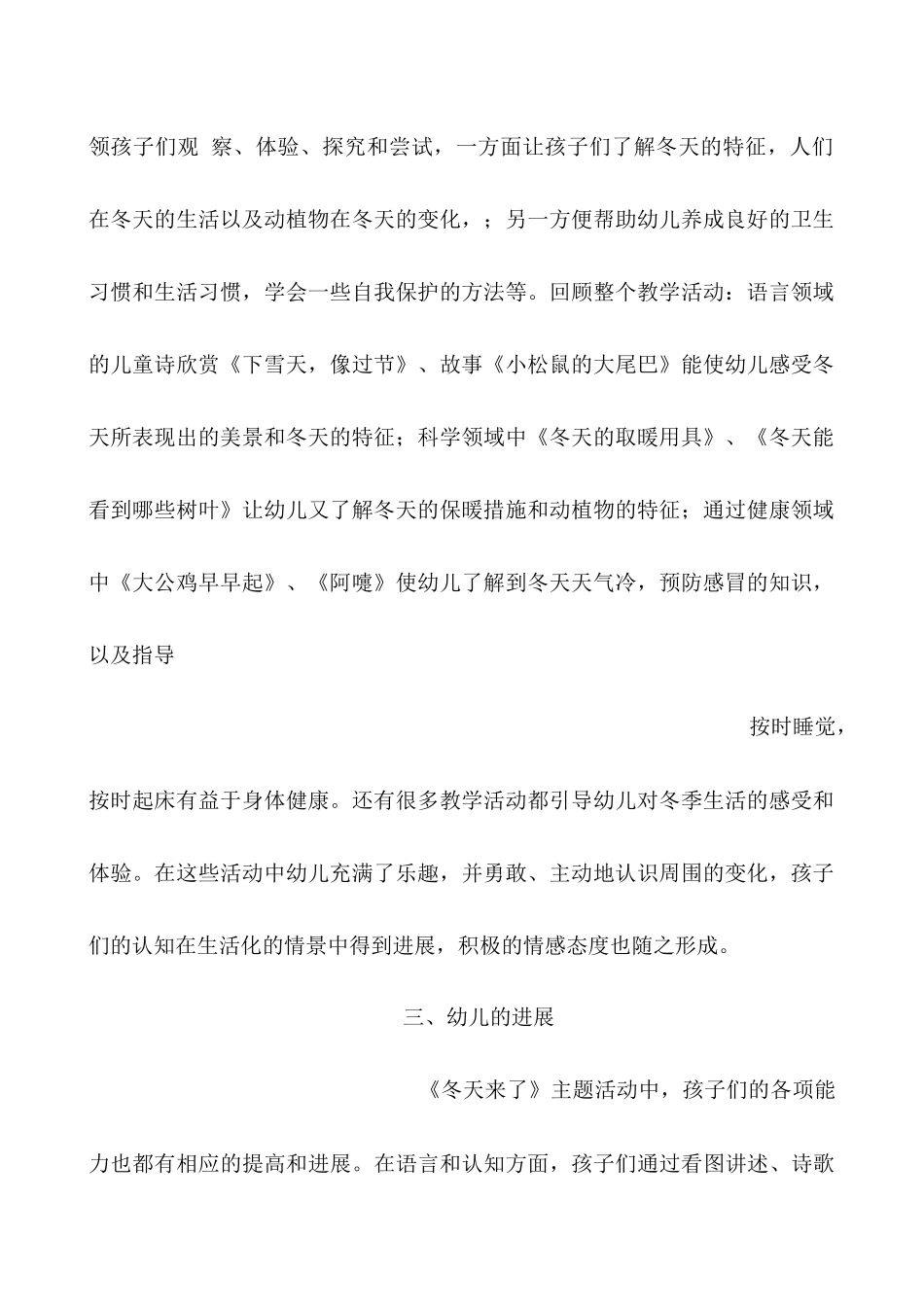 中班十二月周工作总结_第2页