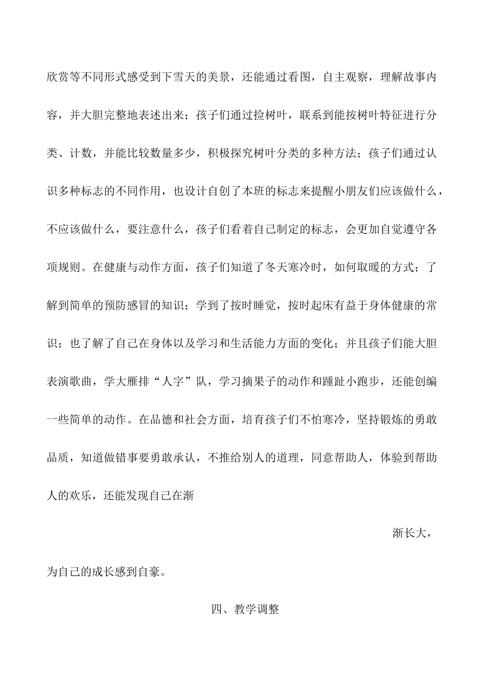 中班十二月周工作总结_第3页