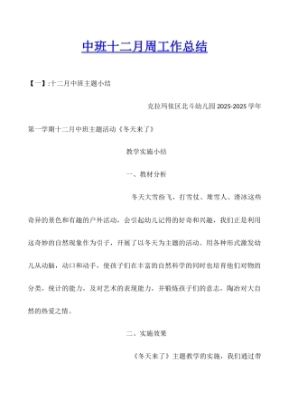 中班十二月周工作总结