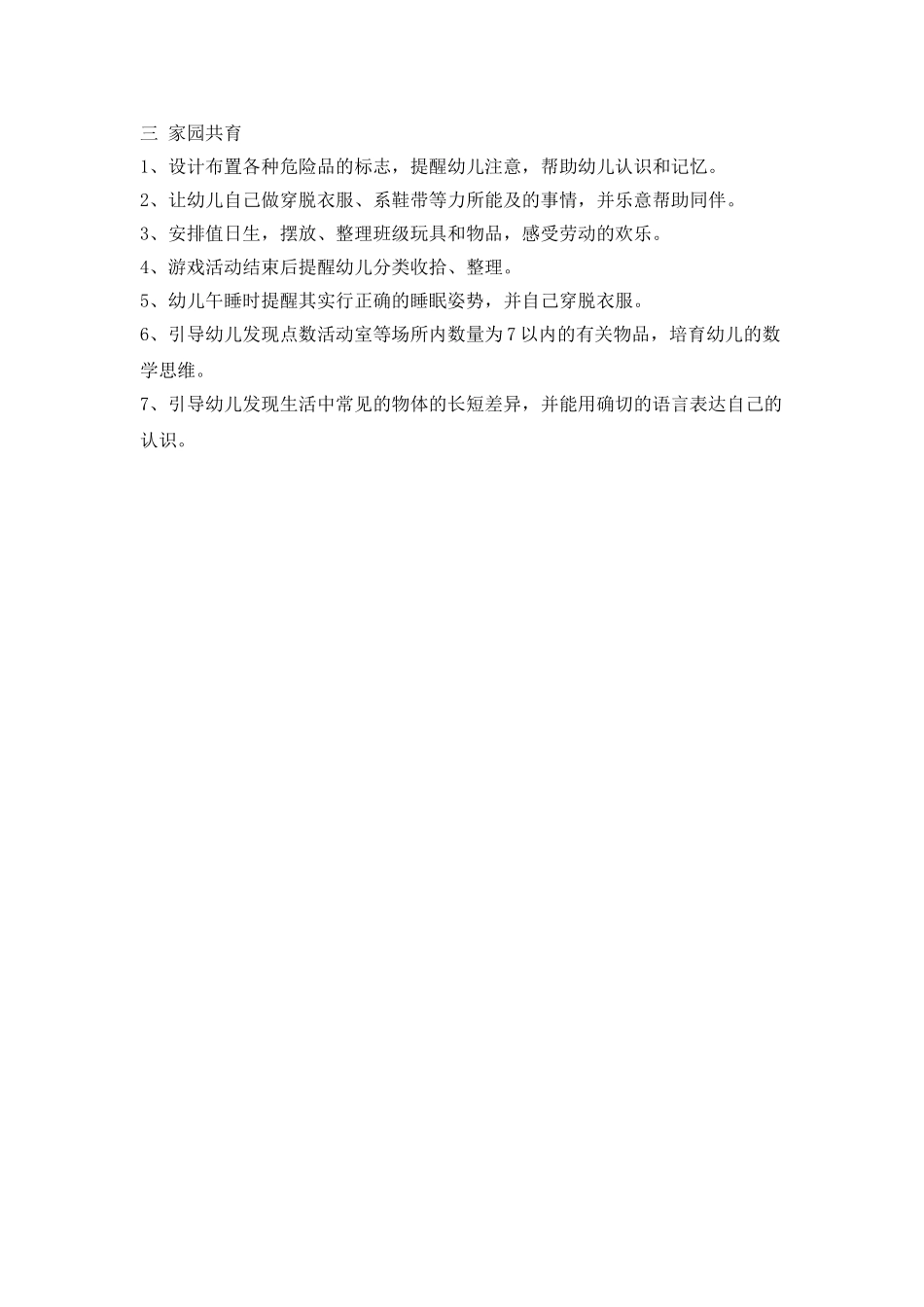 中班十月份工作计划_第2页