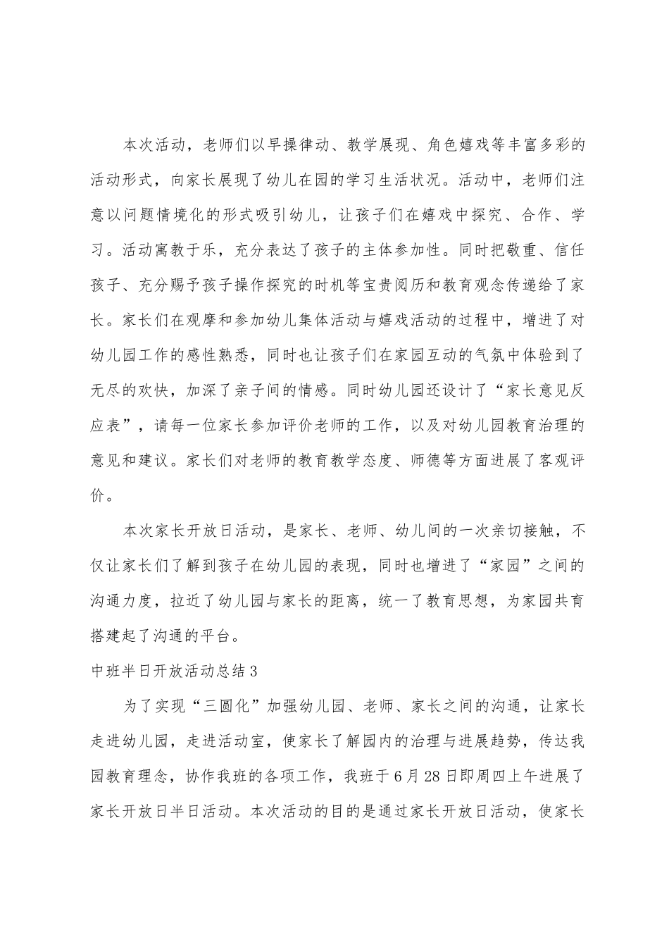 中班半日开放活动总结_第3页