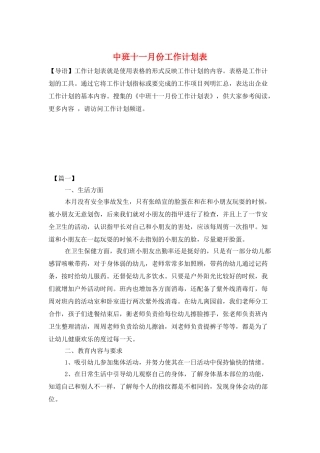 中班十一月份工作计划表