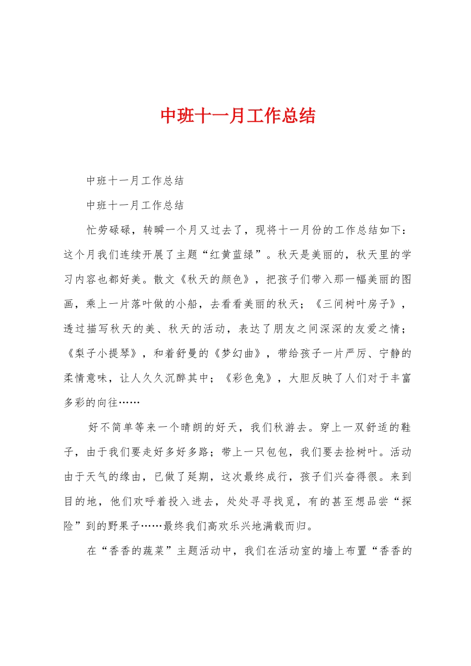 中班十一月工作总结_第1页