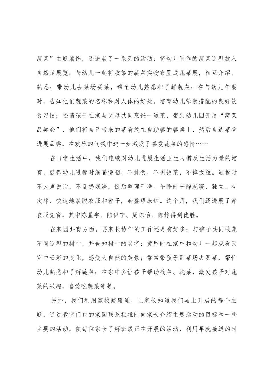 中班十一月工作总结_第2页