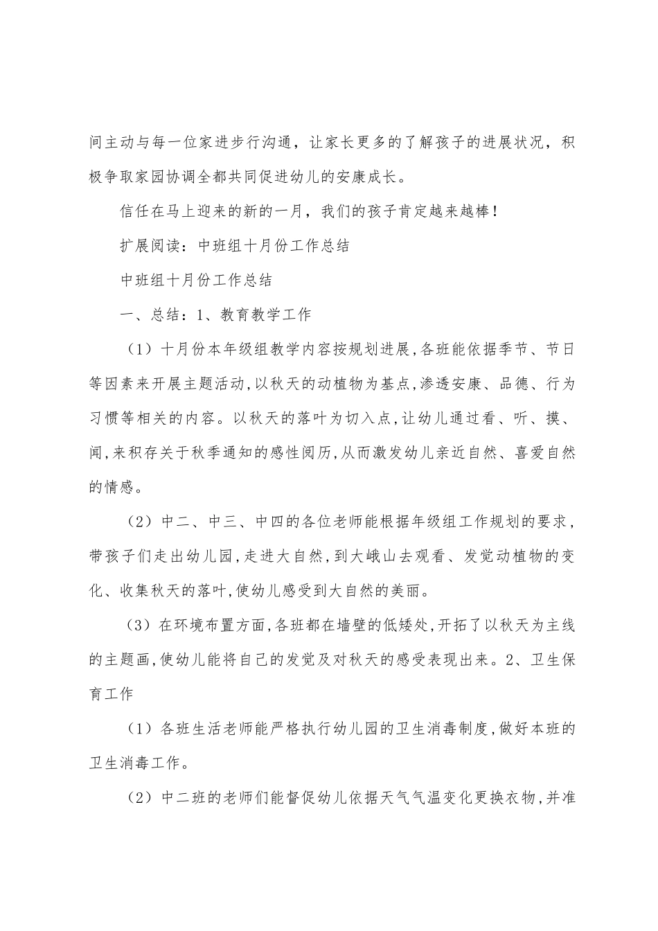 中班十一月工作总结_第3页