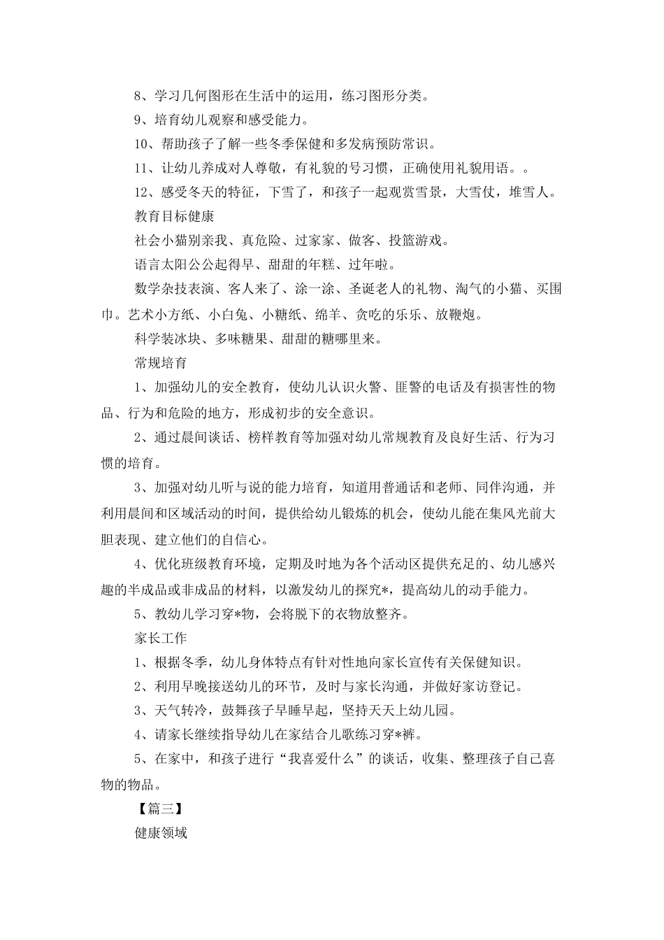 中班十二月份工作计划表_第2页