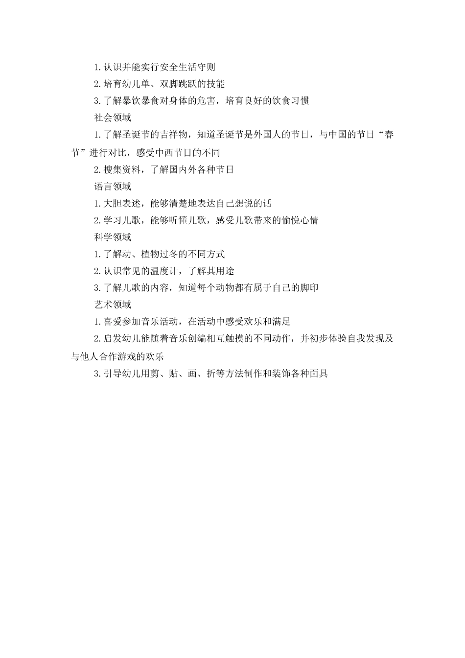 中班十二月份工作计划表_第3页